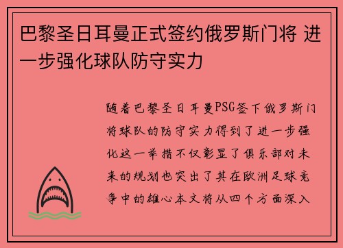巴黎圣日耳曼正式签约俄罗斯门将 进一步强化球队防守实力 巴黎圣日耳曼正式签约俄罗斯门将 进一步强化球队防守实力