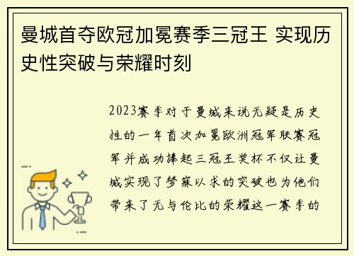 曼城首夺欧冠加冕赛季三冠王 实现历史性突破与荣耀时刻