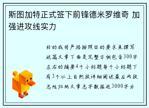 斯图加特正式签下前锋德米罗维奇 加强进攻线实力