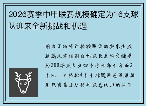 2026赛季中甲联赛规模确定为16支球队迎来全新挑战和机遇 2026赛季中甲联赛规模确定为16支球队迎来全新挑战和机遇
