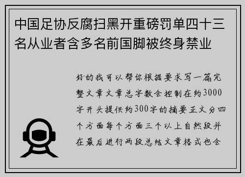 中国足协反腐扫黑开重磅罚单四十三名从业者含多名前国脚被终身禁业 中国足协反腐扫黑开重磅罚单四十三名从业者含多名前国脚被终身禁业