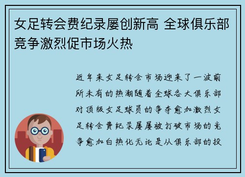 女足转会费纪录屡创新高 全球俱乐部竞争激烈促市场火热