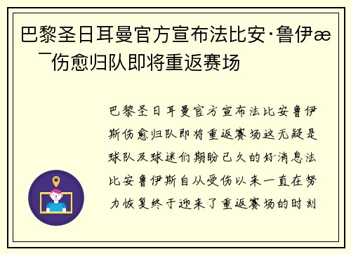 巴黎圣日耳曼官方宣布法比安·鲁伊斯伤愈归队即将重返赛场