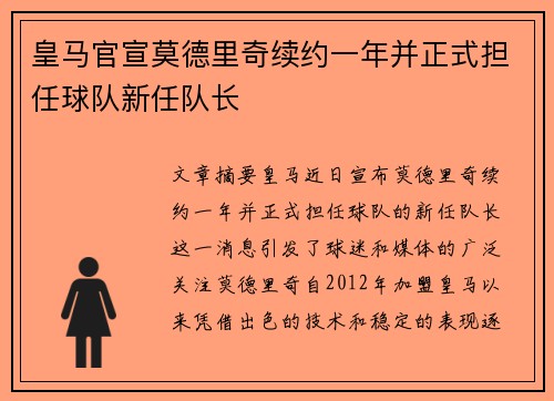 皇马官宣莫德里奇续约一年并正式担任球队新任队长