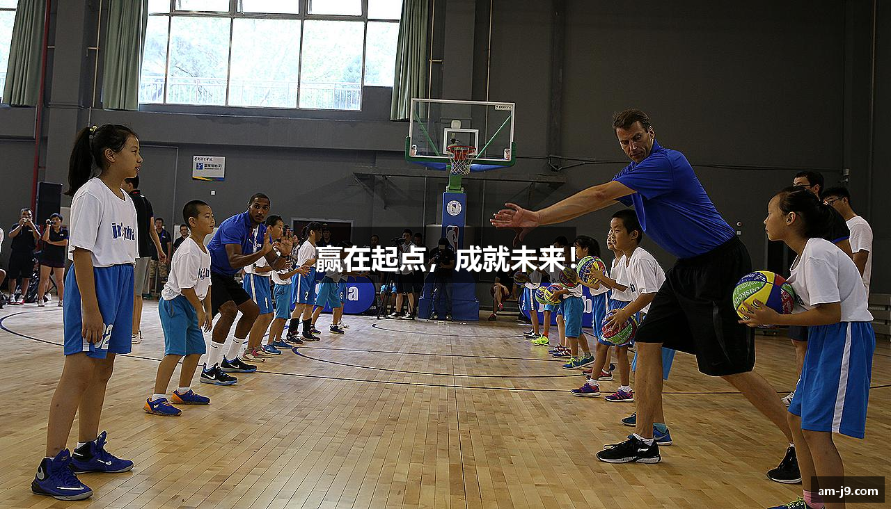 赢在起点，成就未来！